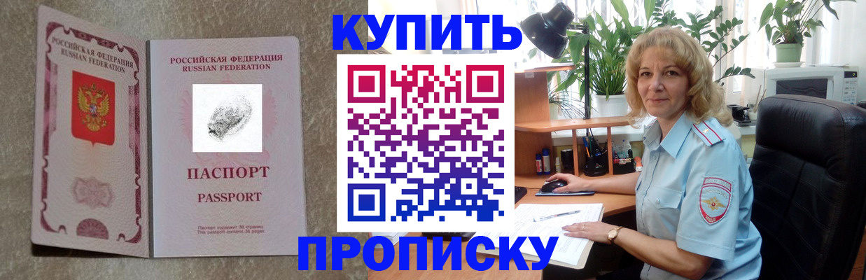 временная регистрация недорого в Орловской области