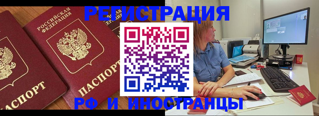 прописка штамп в Орловской области