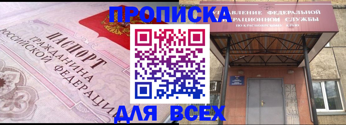 прописка гарантия в Орловской области