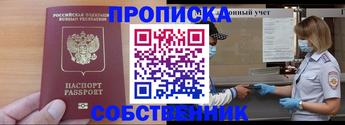 временная регистрация собственник в Орловской области